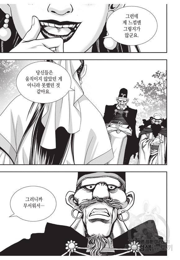 백가쟁패 21권 37