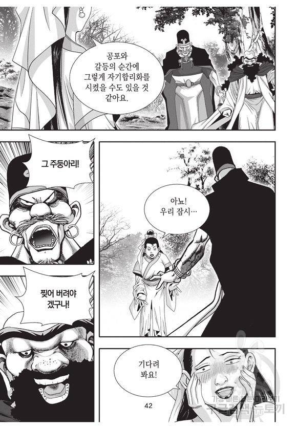 백가쟁패 21권 39