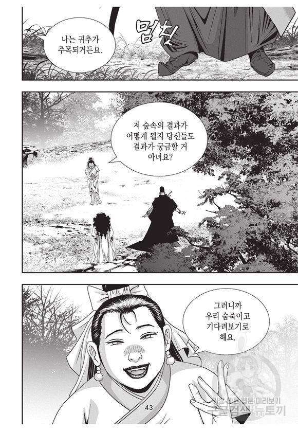 백가쟁패 21권 40