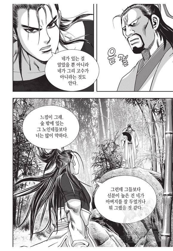 백가쟁패 21권 44