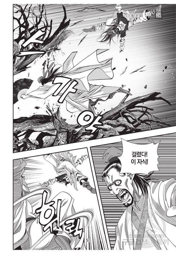 백가쟁패 21권 48