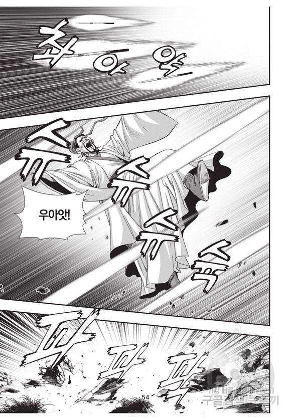 백가쟁패 21권 51