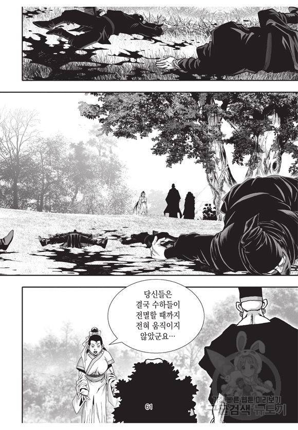백가쟁패 21권 58