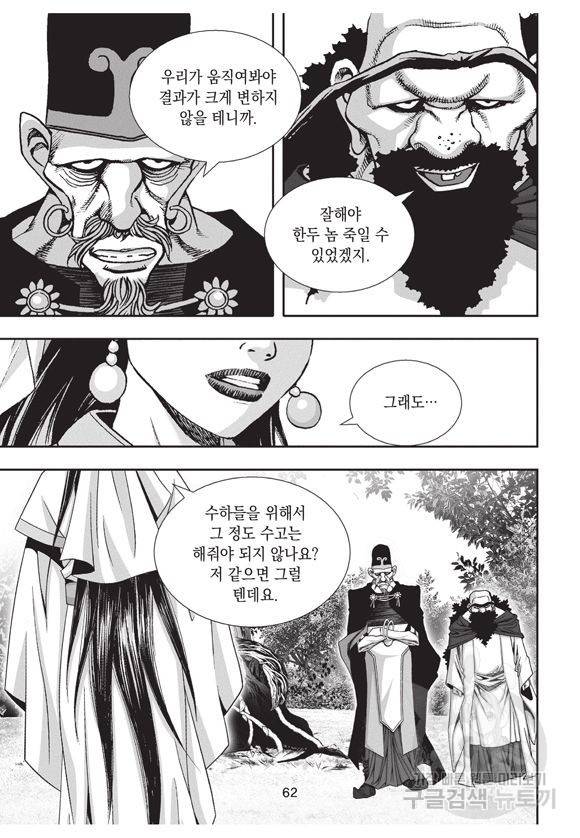 백가쟁패 21권 59