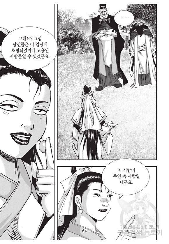 백가쟁패 21권 61