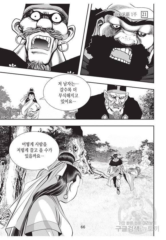 백가쟁패 21권 63