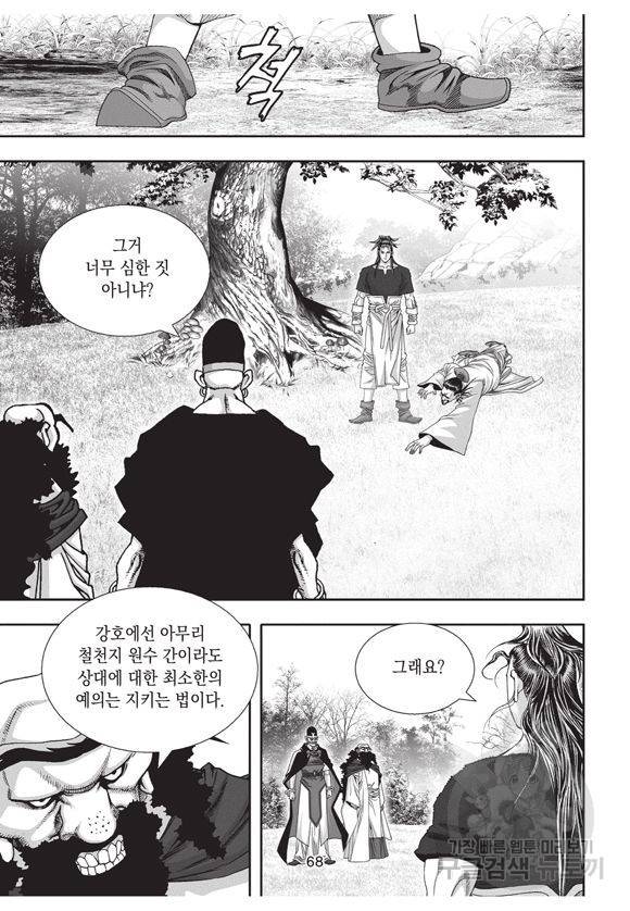 백가쟁패 21권 65