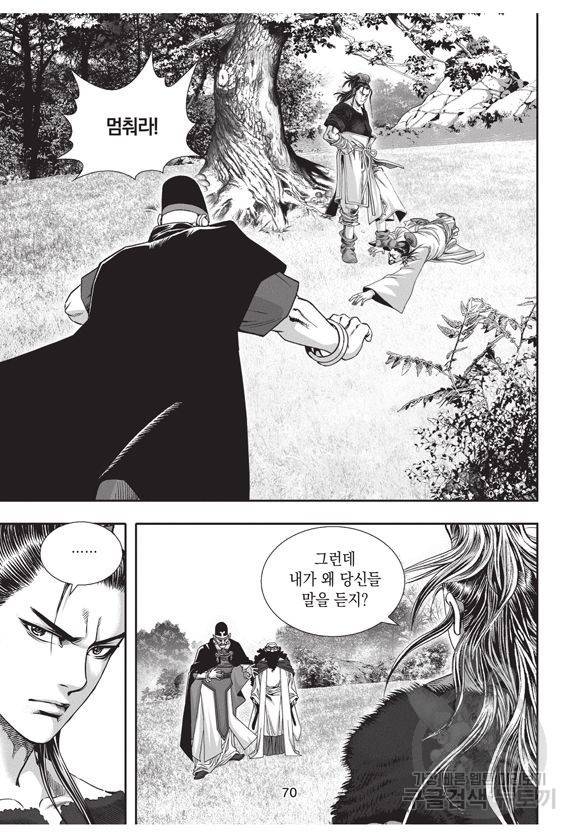 백가쟁패 21권 66