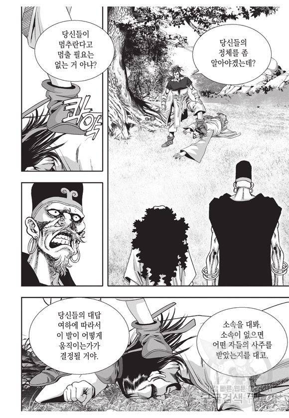 백가쟁패 21권 67