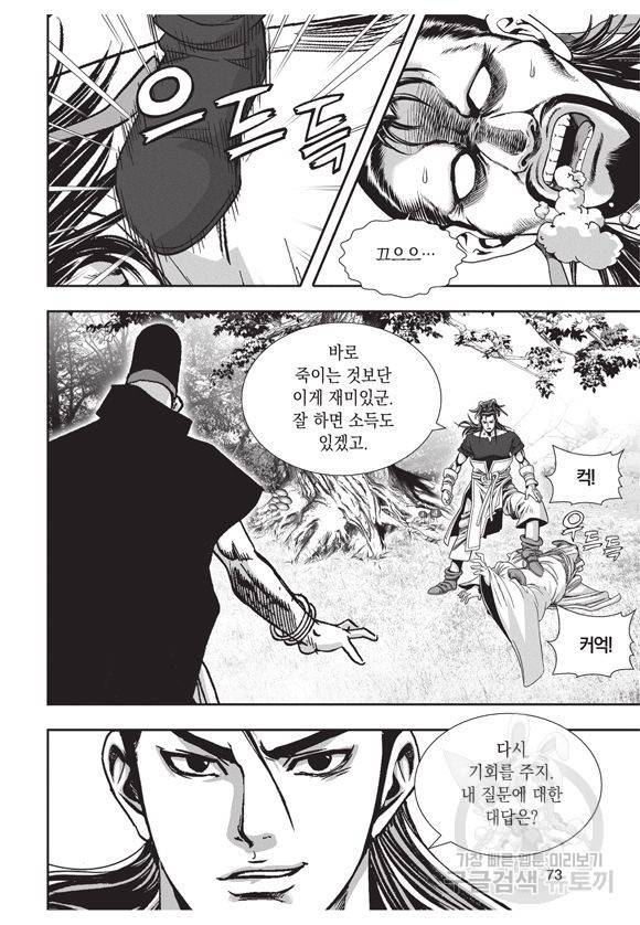 백가쟁패 21권 69