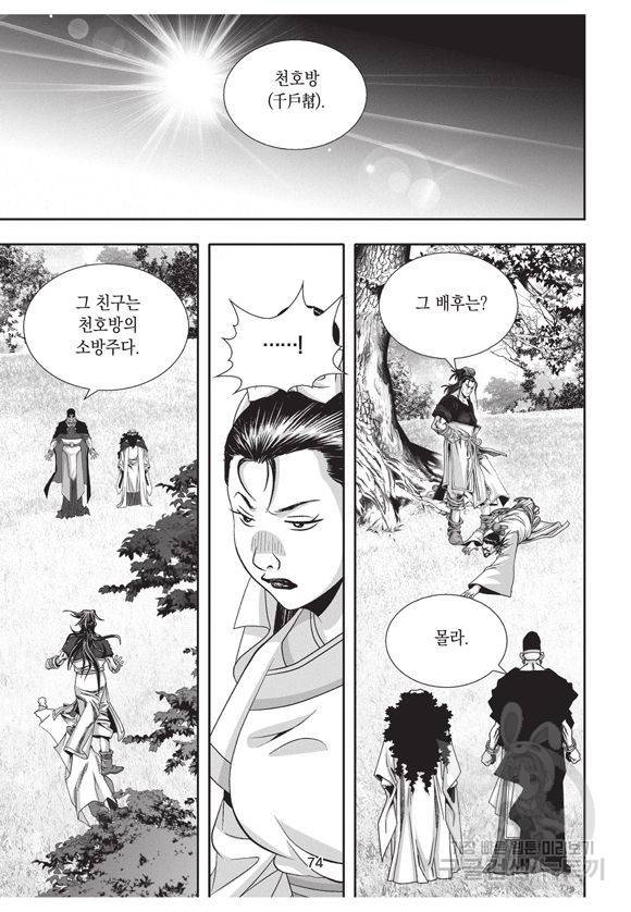 백가쟁패 21권 70