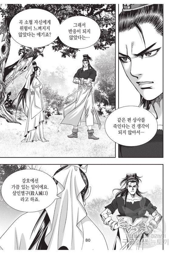 백가쟁패 21권 76