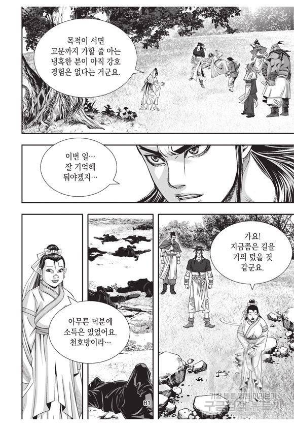백가쟁패 21권 77