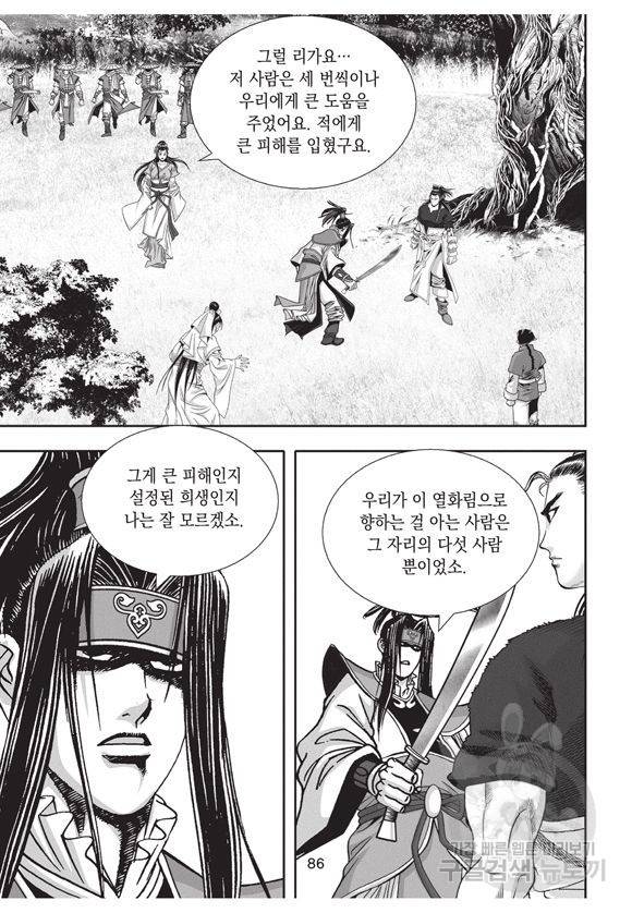 백가쟁패 21권 82