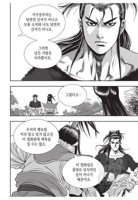 백가쟁패 21권 83