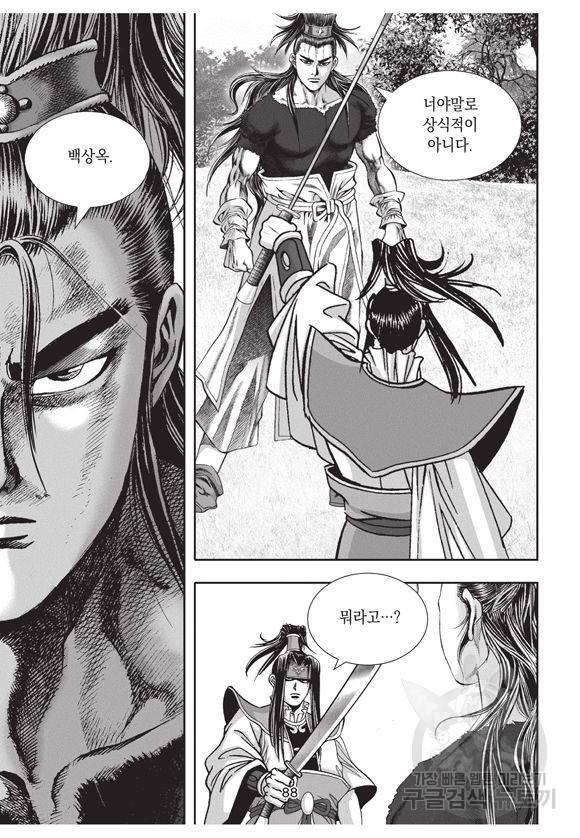 백가쟁패 21권 84
