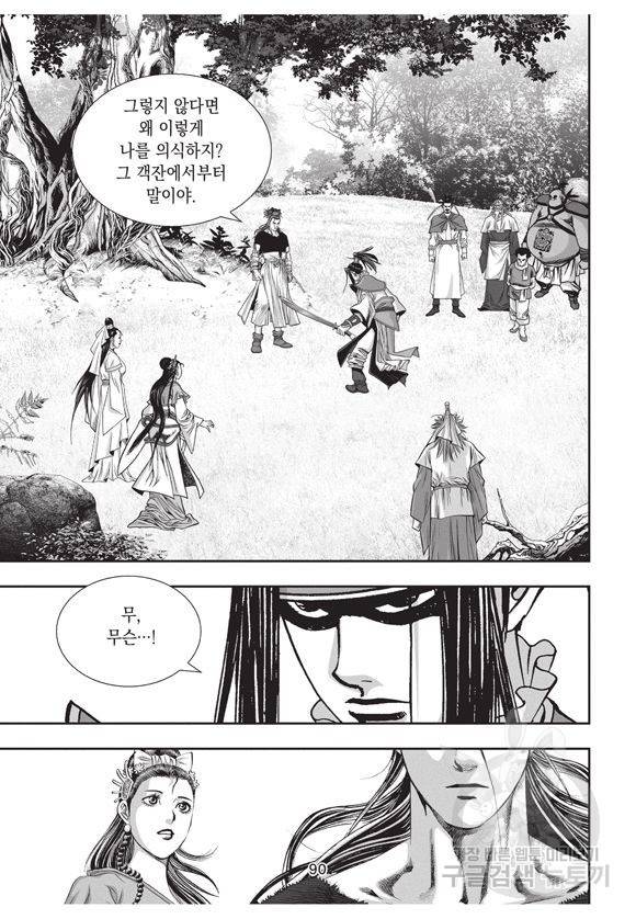 백가쟁패 21권 86
