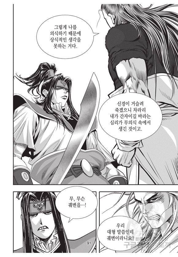 백가쟁패 21권 87