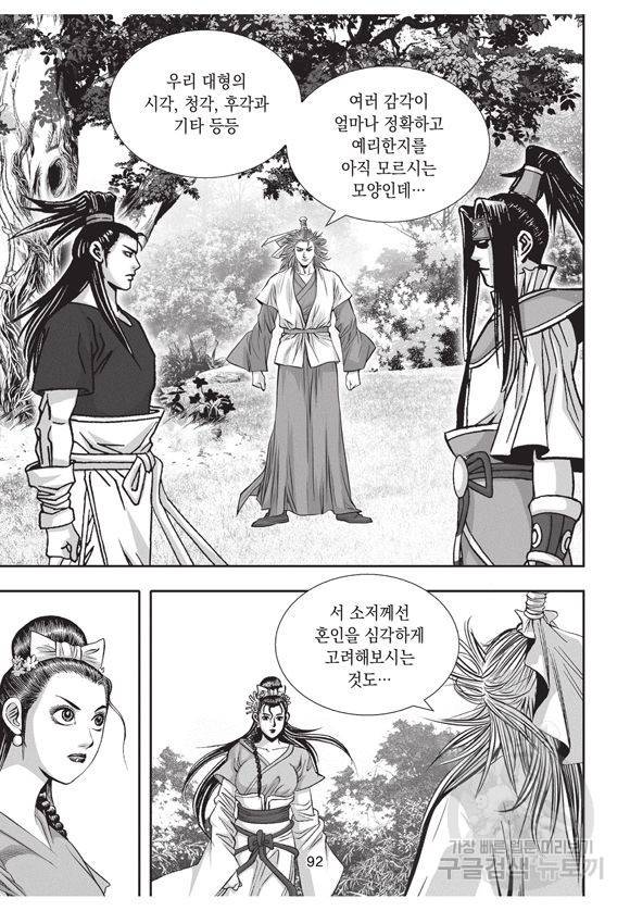 백가쟁패 21권 88