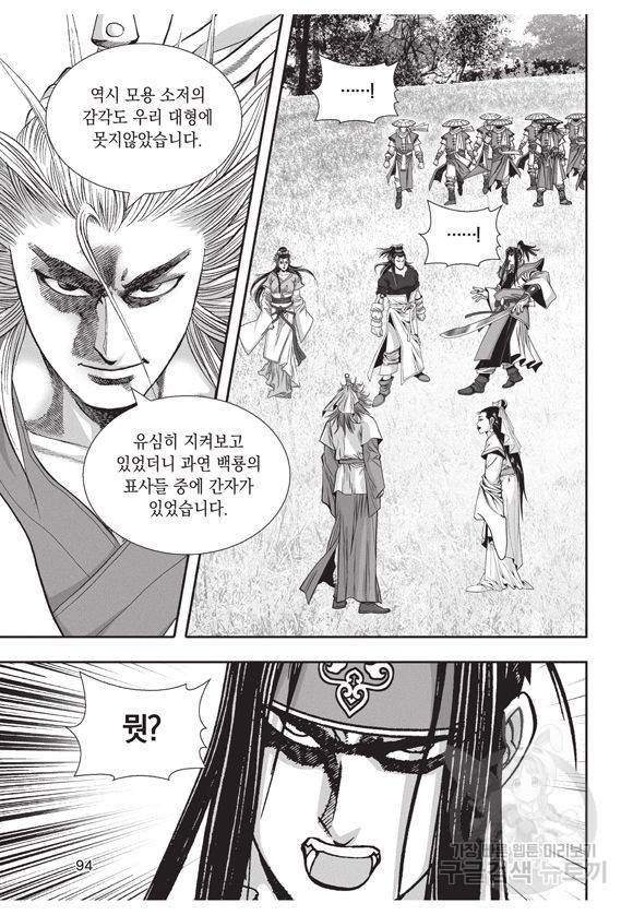 백가쟁패 21권 90