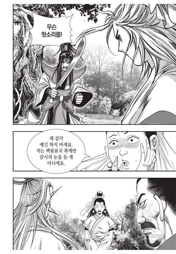 백가쟁패 21권 91
