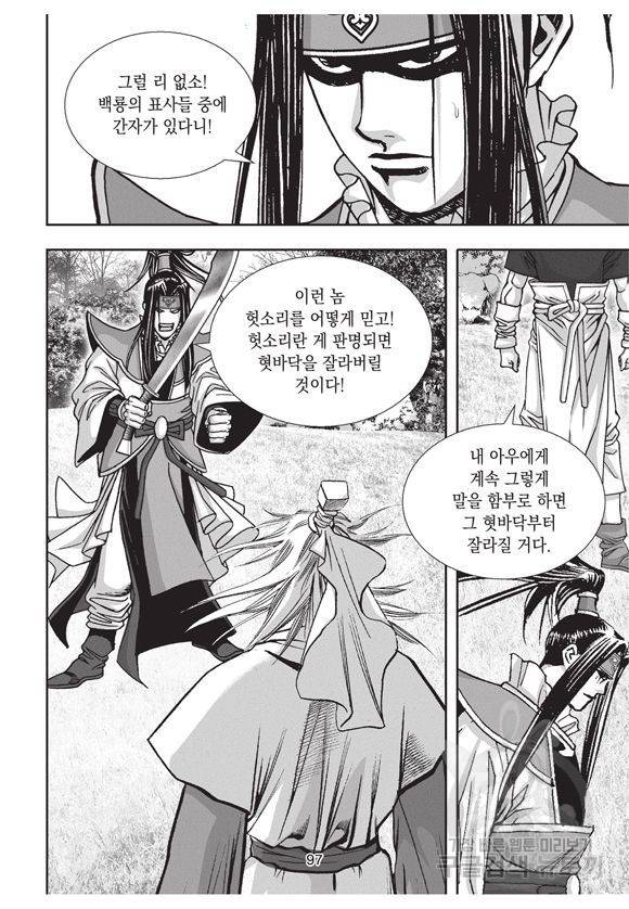 백가쟁패 21권 93