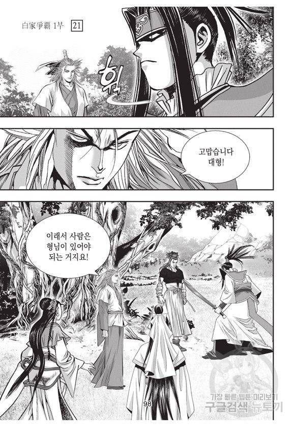 백가쟁패 21권 94