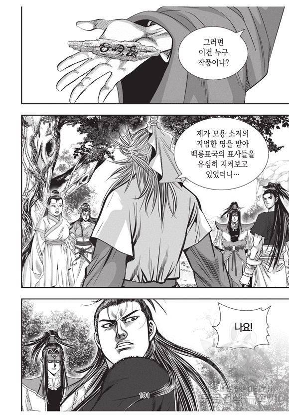 백가쟁패 21권 97