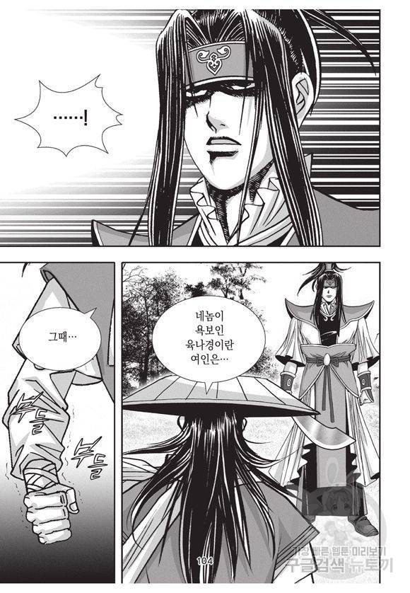 백가쟁패 21권 100
