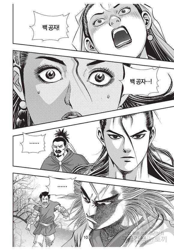 백가쟁패 21권 103