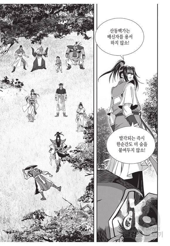 백가쟁패 21권 104