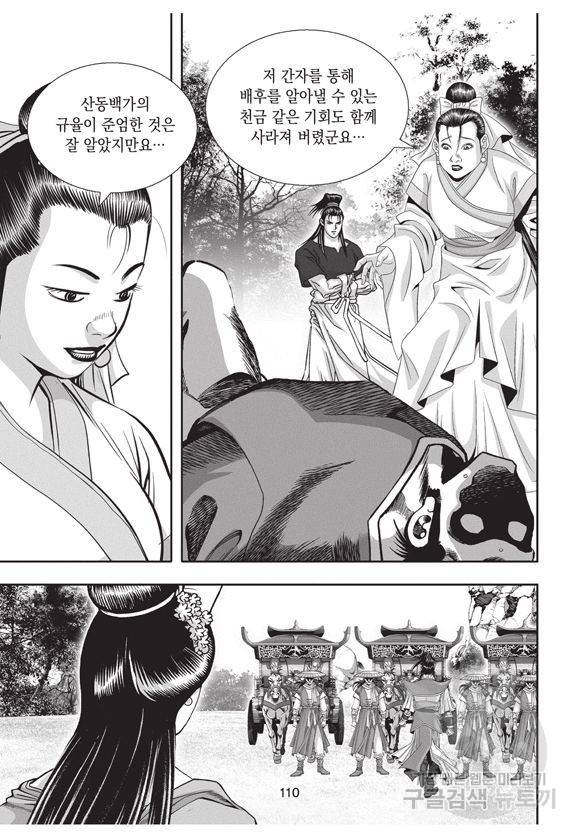 백가쟁패 21권 106