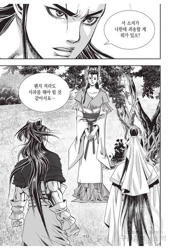 백가쟁패 21권 108
