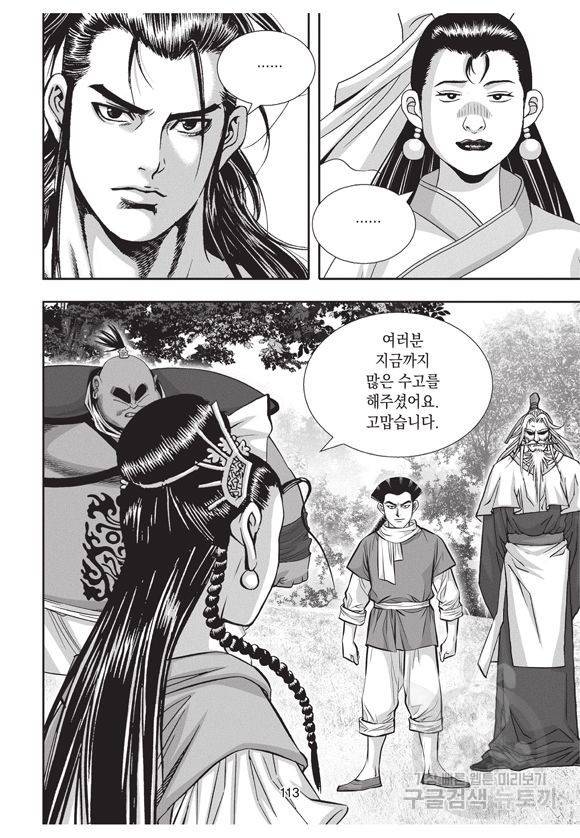 백가쟁패 21권 109