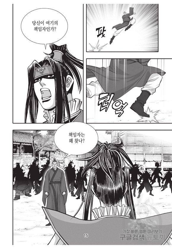 백가쟁패 24권 13