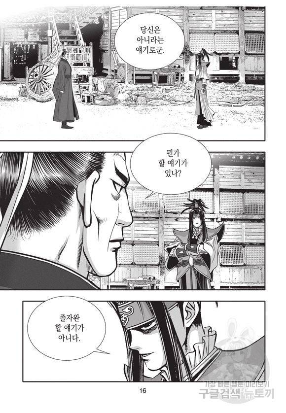 백가쟁패 24권 14