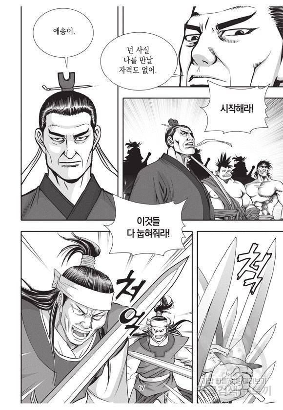 백가쟁패 24권 15