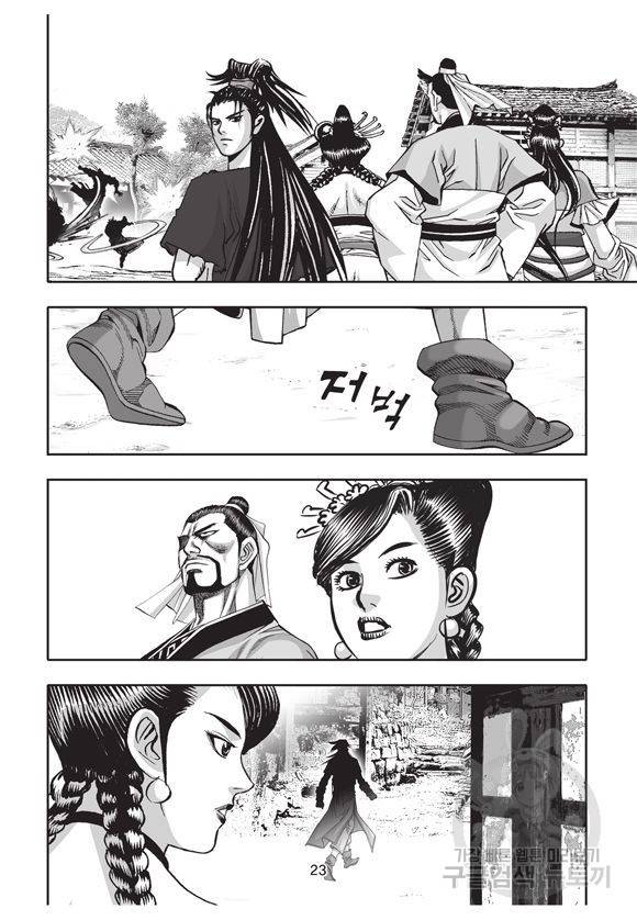백가쟁패 24권 21