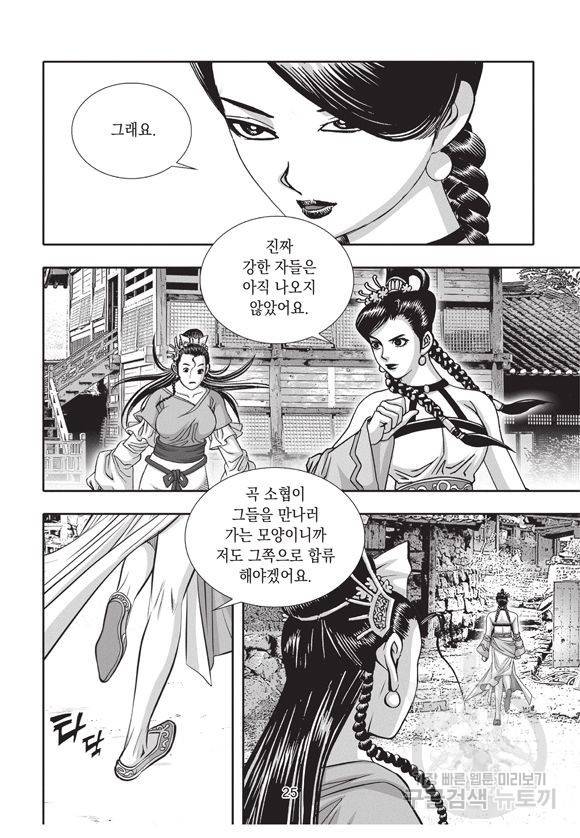 백가쟁패 24권 22