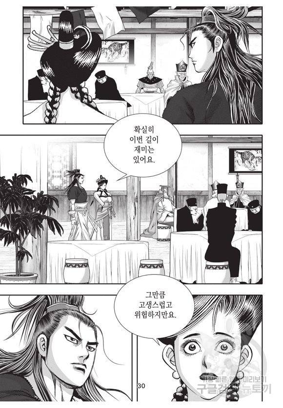 백가쟁패 24권 27