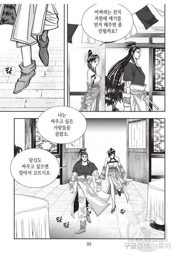 백가쟁패 24권 29