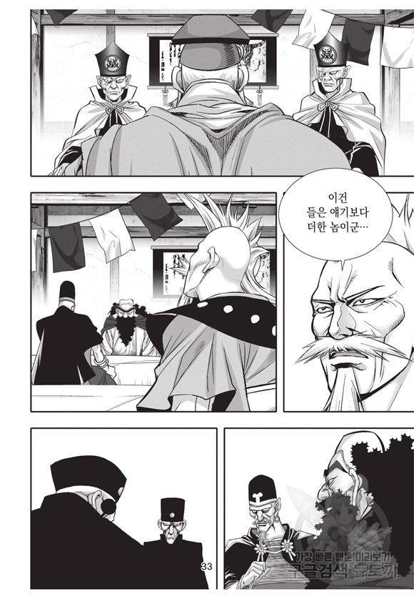 백가쟁패 24권 30