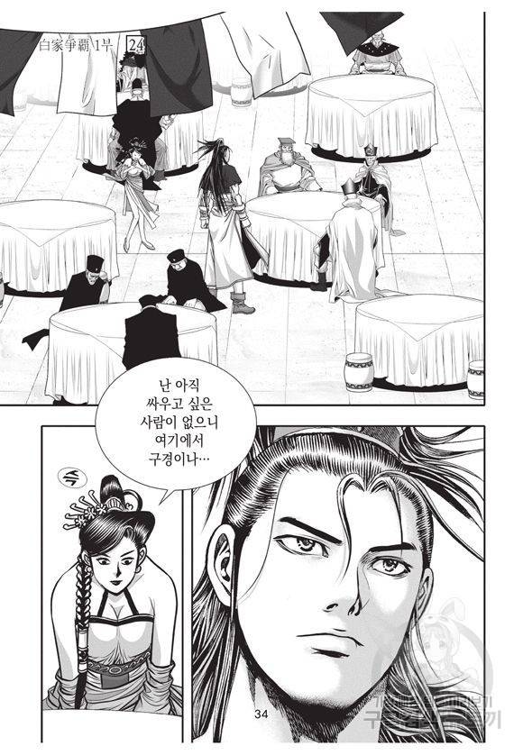 백가쟁패 24권 31