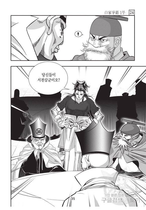 백가쟁패 24권 32