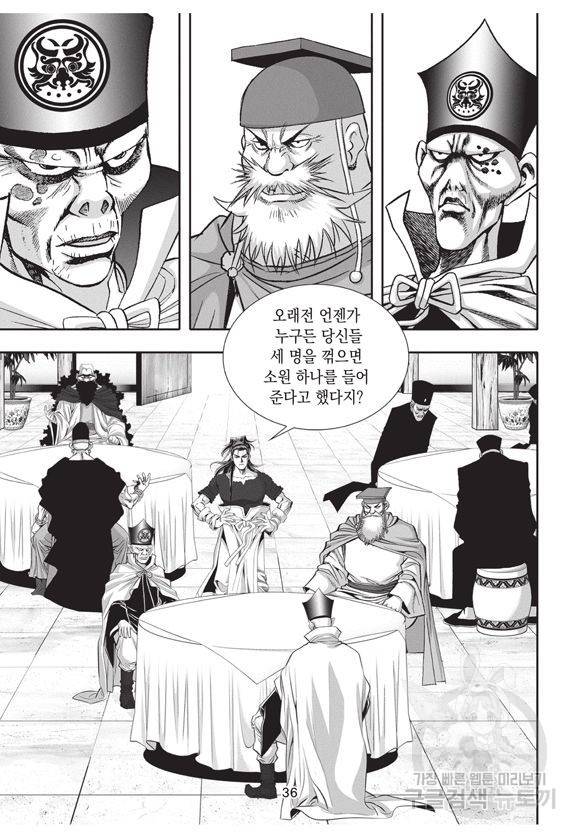 백가쟁패 24권 33
