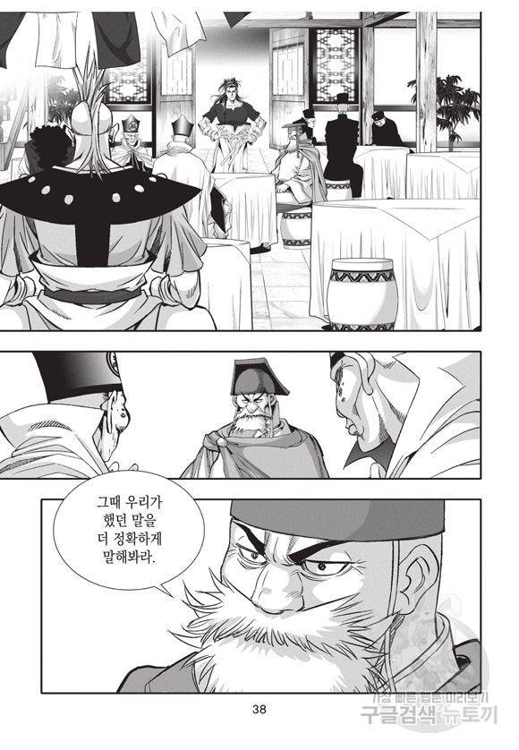 백가쟁패 24권 35