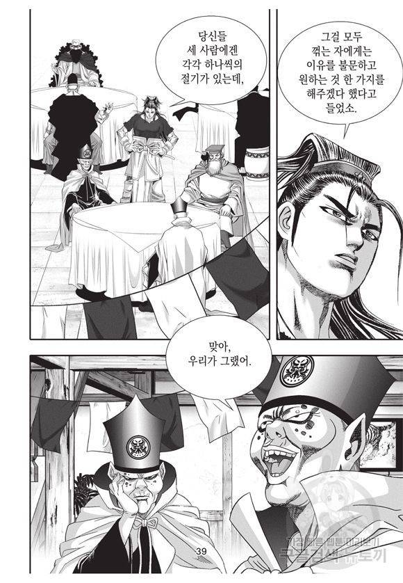 백가쟁패 24권 36