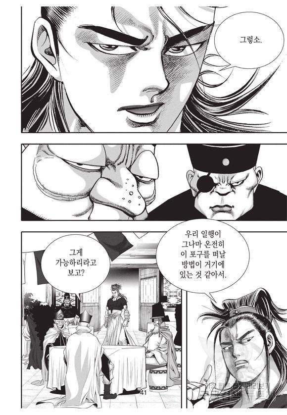 백가쟁패 24권 38