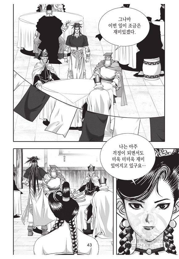 백가쟁패 24권 40