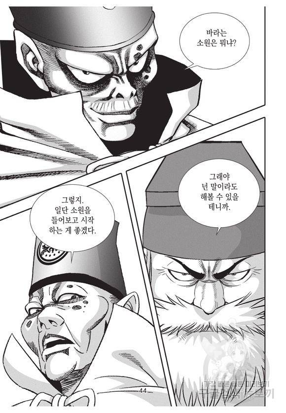 백가쟁패 24권 41